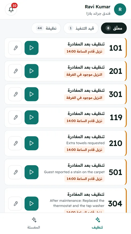 قائمة التنظيف